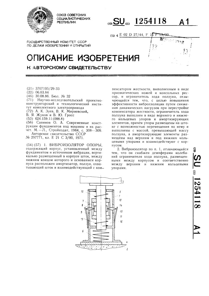 Виброизолятор опоры (патент 1254118)