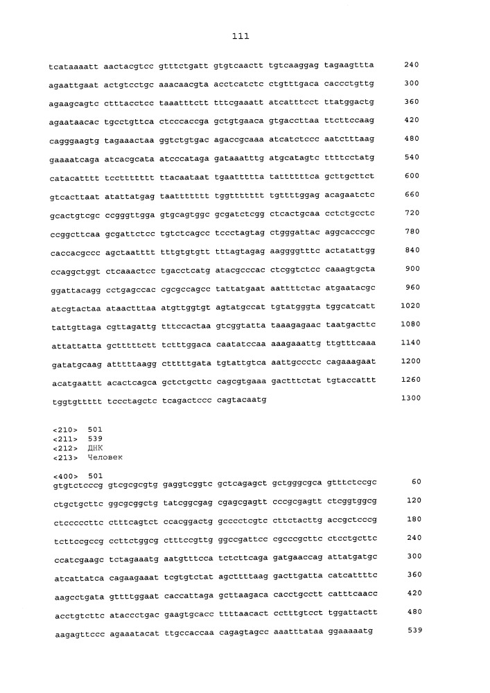 Молекулы искусственной нуклеиновой кислоты, содержащие 5'utr гена top (патент 2660565)