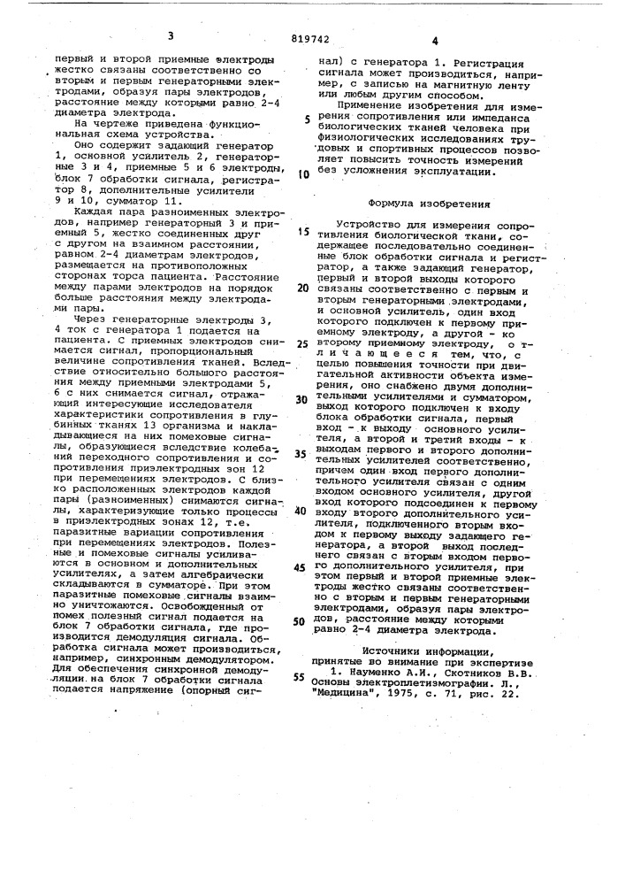 Устройство для измерения сопро-тивления биологической ткани (патент 819742)