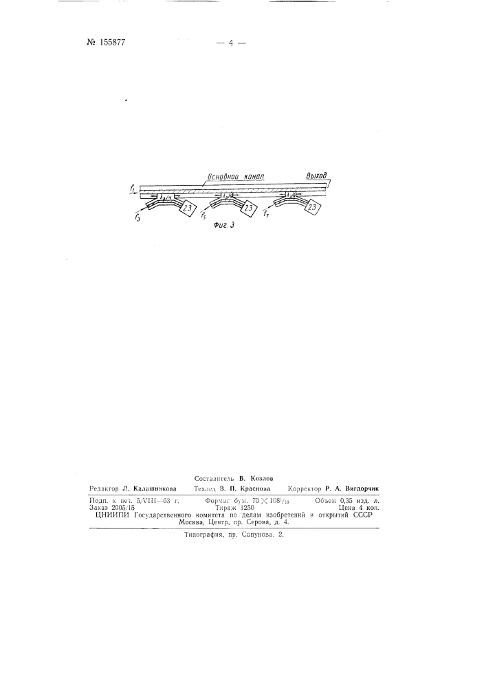 Патент ссср  155877 (патент 155877)