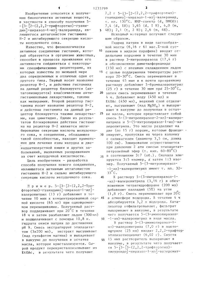 Способ получения 5- @ 3- @ 2-/2,2,2-трифторэтил/-гуанидин @ -пиразол-1-ил @ -валерамида (патент 1233799)