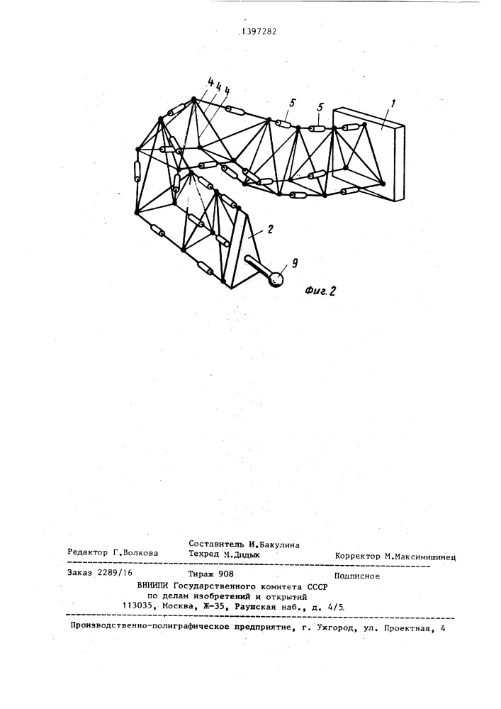 Манипулятор (патент 1397282)