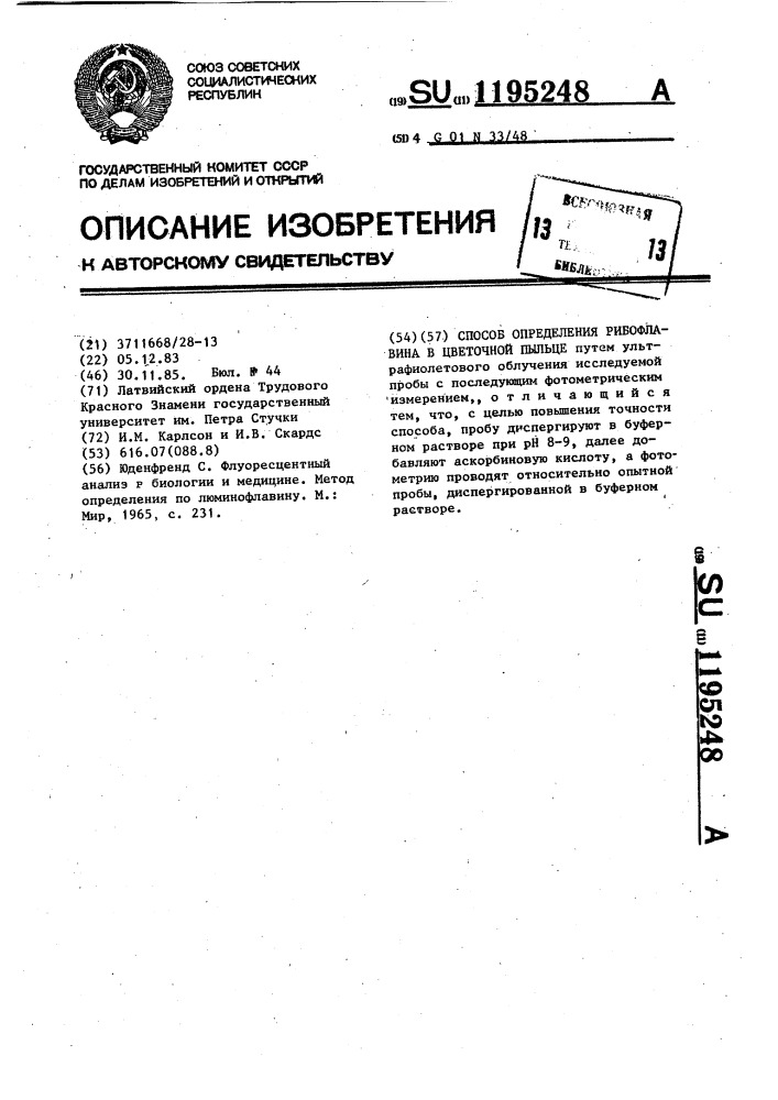 Способ определения рибофлавина в цветочной пыльце (патент 1195248)