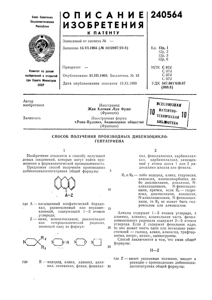 Ядтентно- техническая библиотека (патент 240564)