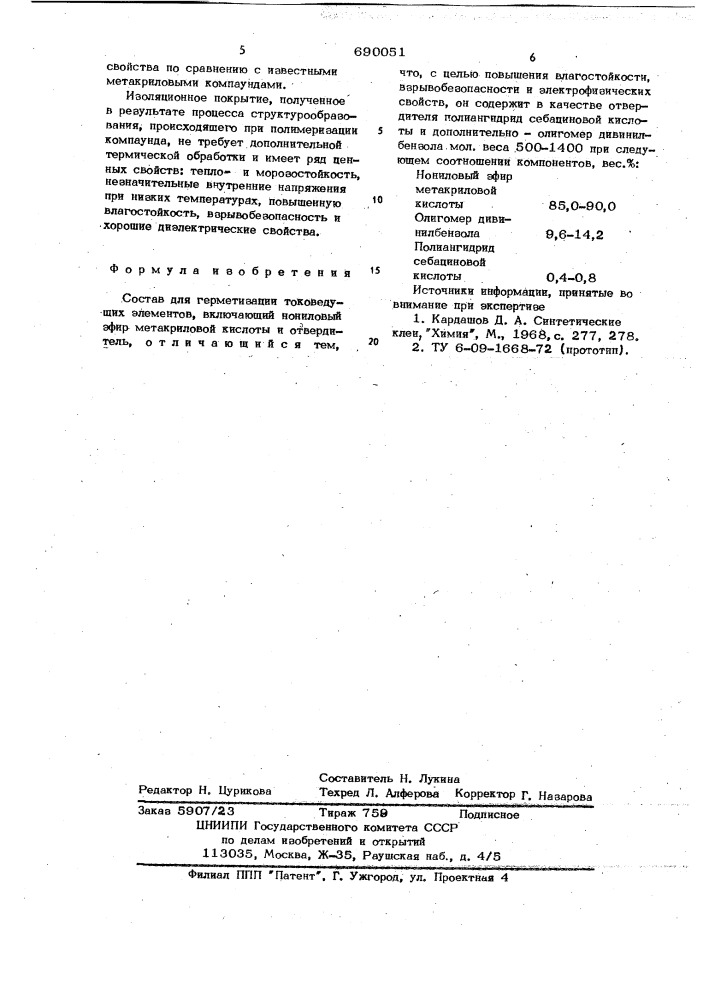 Состав для герметизации токоведущих элементов (патент 690051)