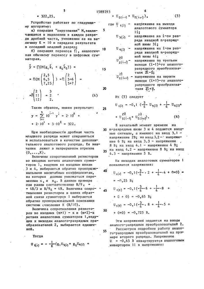 Разрядно-аналоговый сумматор (патент 1589293)