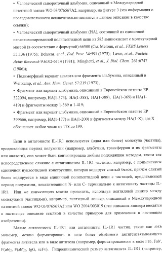 Способы лечения респираторного заболевания с применением антагонистов рецептора интерлейкина-1 типа 1 (патент 2411957)