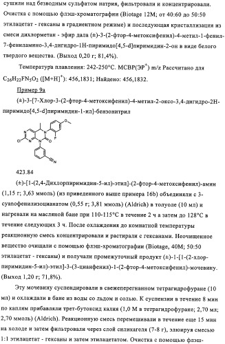 Производные пиримидо [4,5-d]пиримидина, обладающие противораковой активностью (патент 2331641)