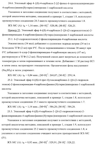 Производные пиримидина и их применение в качестве антагонистов рецептора p2y12 (патент 2410393)