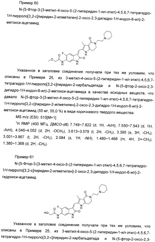 Производные пирроло[3,2-c]пиридин-4-он 2-индолинона в качестве ингибиторов протеинкиназы (патент 2410387)