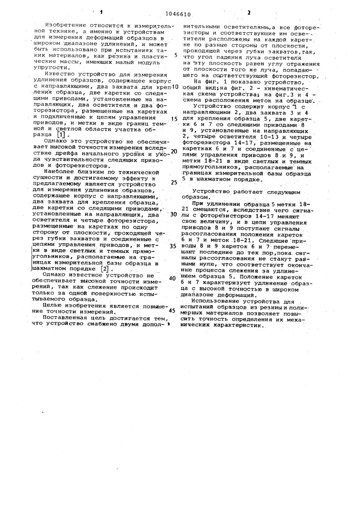 Устройство для измерения удлинения образцов (патент 1046610)
