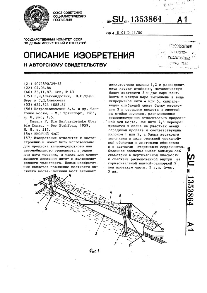 Висячий мост (патент 1353864)