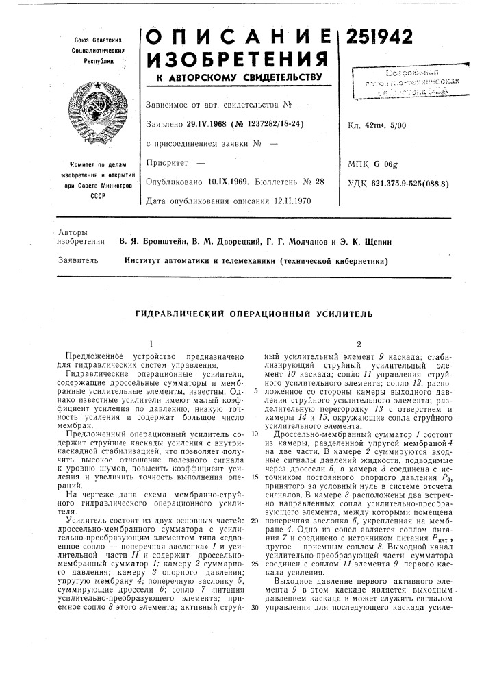 Гидравлический операционный усилитель (патент 251942)