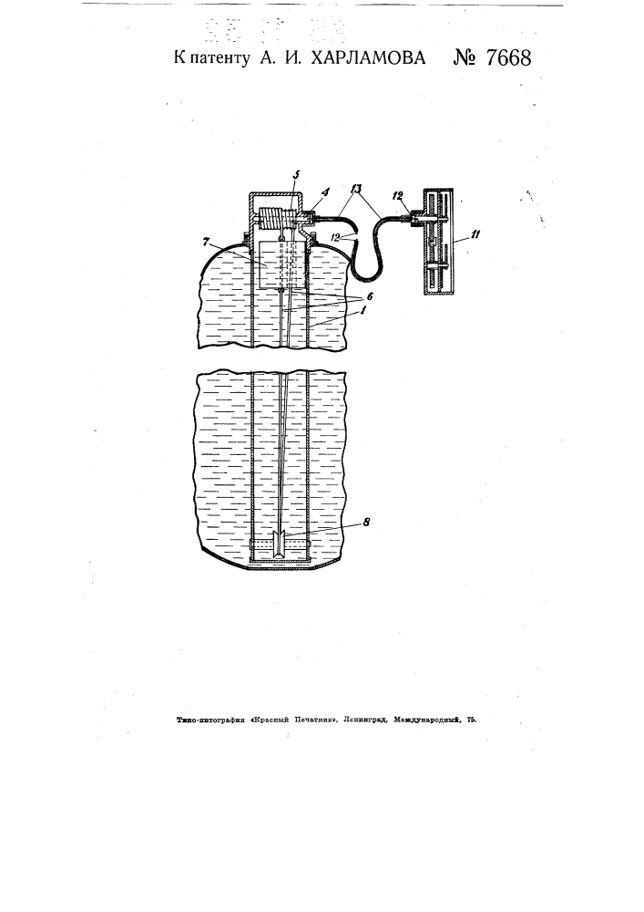 Устройство для указания количества жидкости в резервуаре (патент 7668)