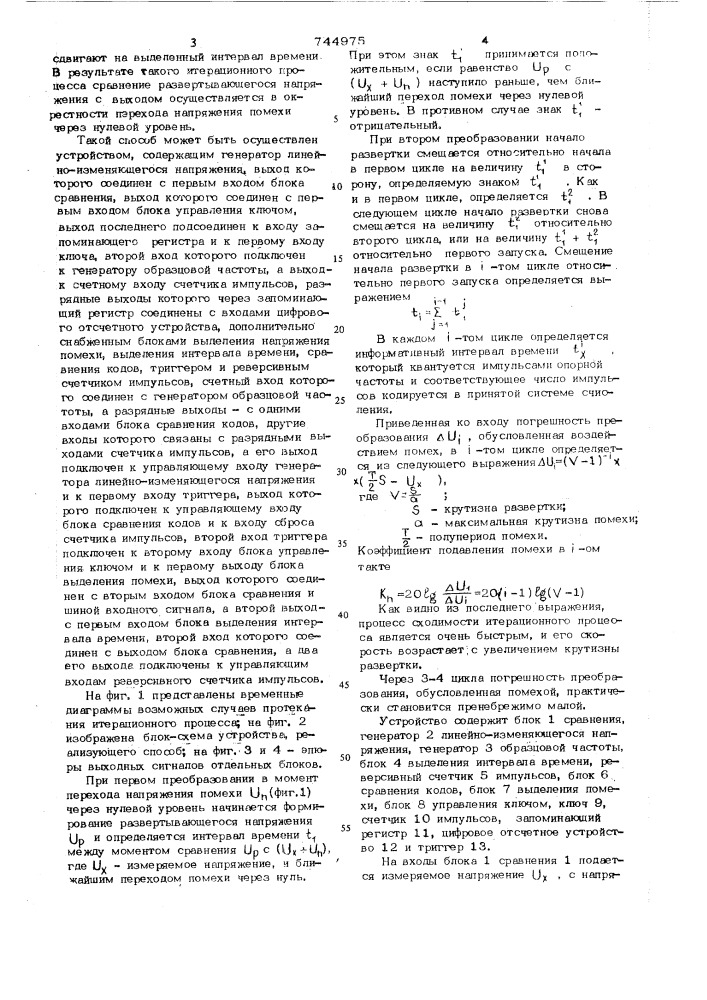 Способ время-импульсного аналого-цифрового преобразования напряжения постоянного тока и устройство для его осуществления (патент 744975)