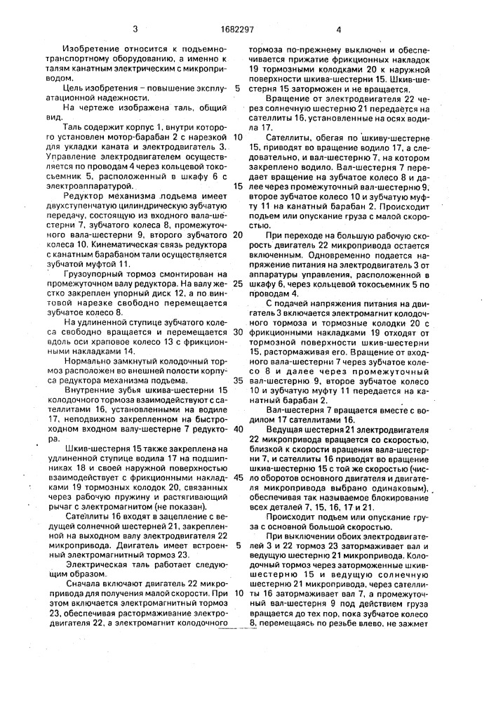 Электрическая таль (патент 1682297)