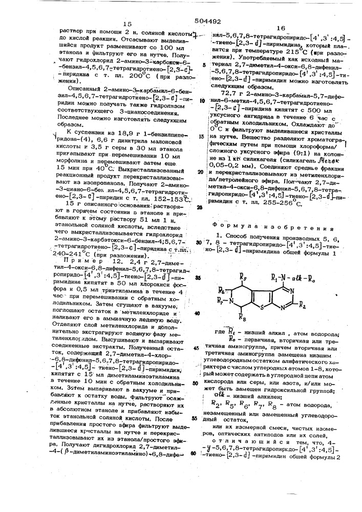 Способ получения производных 5,6,7,8-тетрагидропиридо-(4", 3:4,5)-тиено-(2,3-д)-пиримидина (патент 504492)