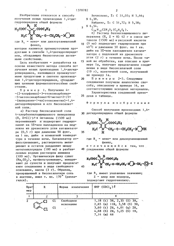 Способ получения производных 1,4-дигидропиридина (патент 1378782)