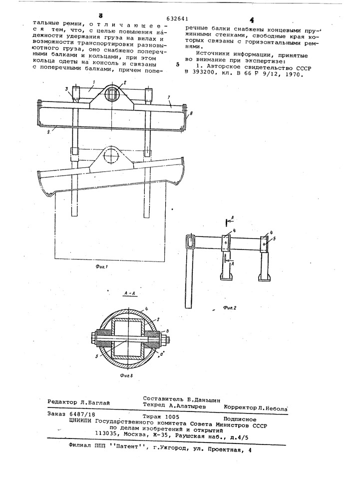Устройство для прижима груза к вилам погрузчика (патент 632641)