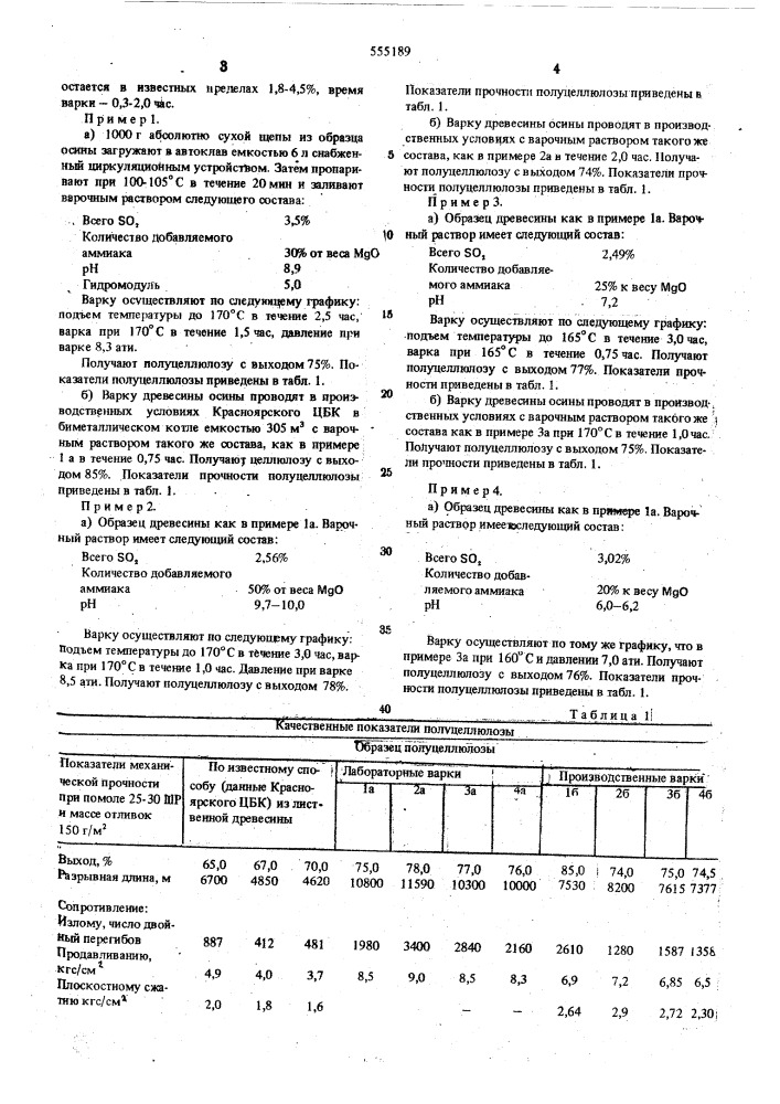 Способ получения полуцеллюлозы (патент 555189)