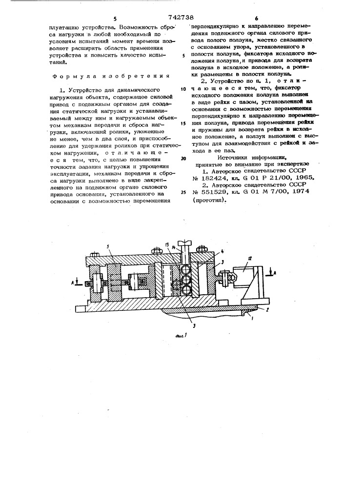 Устройство для динамического нагружения объекта (патент 742738)