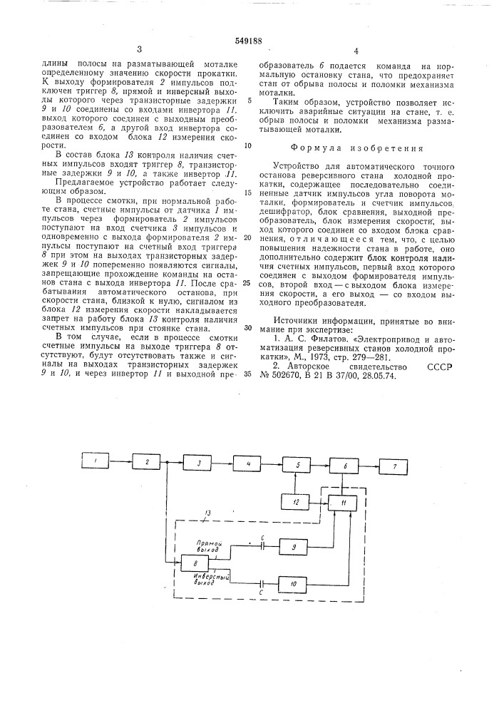 Устройство для автоматического точного останова реверсивного стана холодной прокатки (патент 549188)