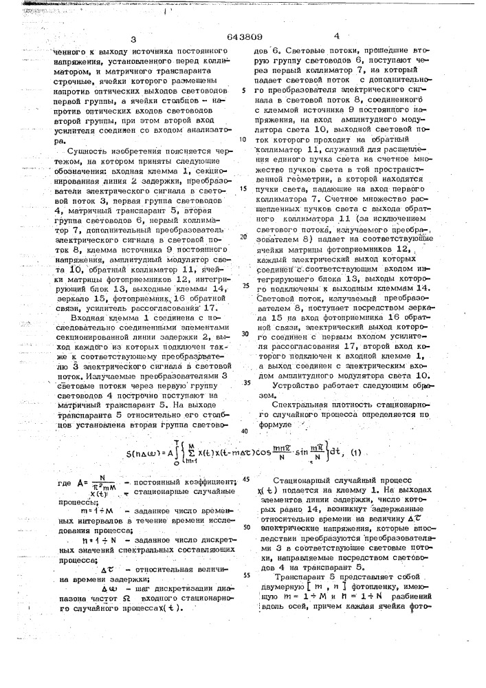 Оптико-электронный анализатор спектра (патент 643809)