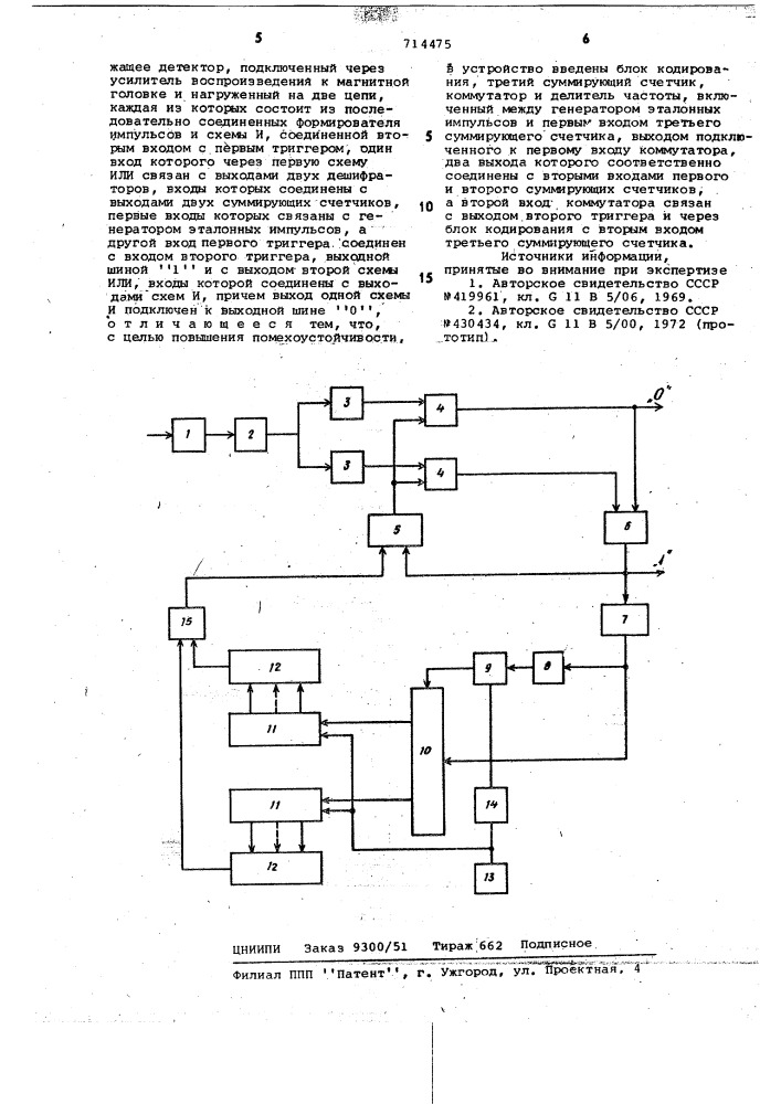 Устройство для воспроизведения фазомодулированных сигналов (патент 714475)