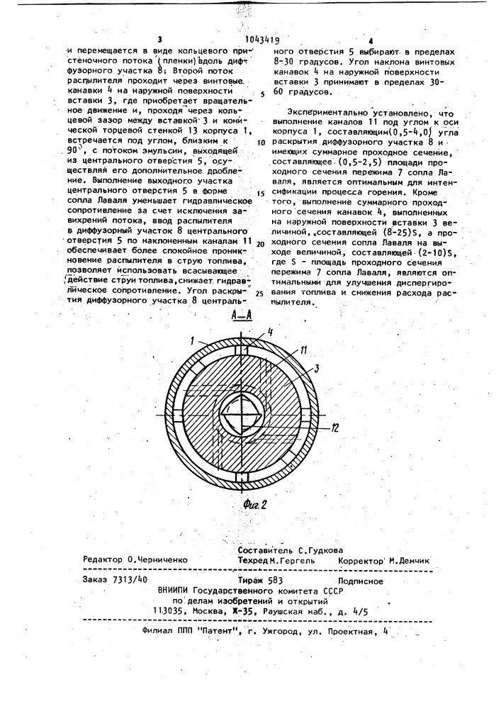 Пневматическая форсунка (патент 1043419)