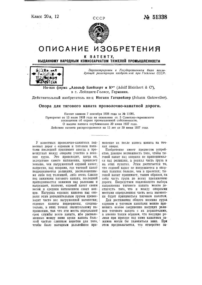 Опора для тягового каната проволочно-канатной дороги (патент 51338)