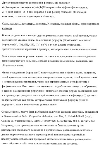 Производные пиразола в качестве модуляторов протеинкиназы (патент 2419612)