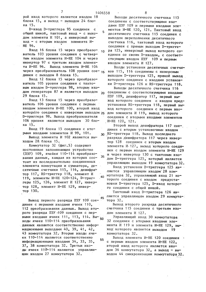 Синтезатор интервалов времени (патент 1406558)