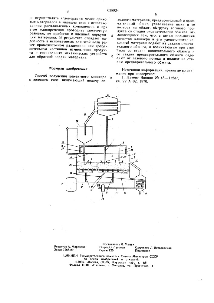 Способ получения цементного клинкера в кипящем слое (патент 638824)