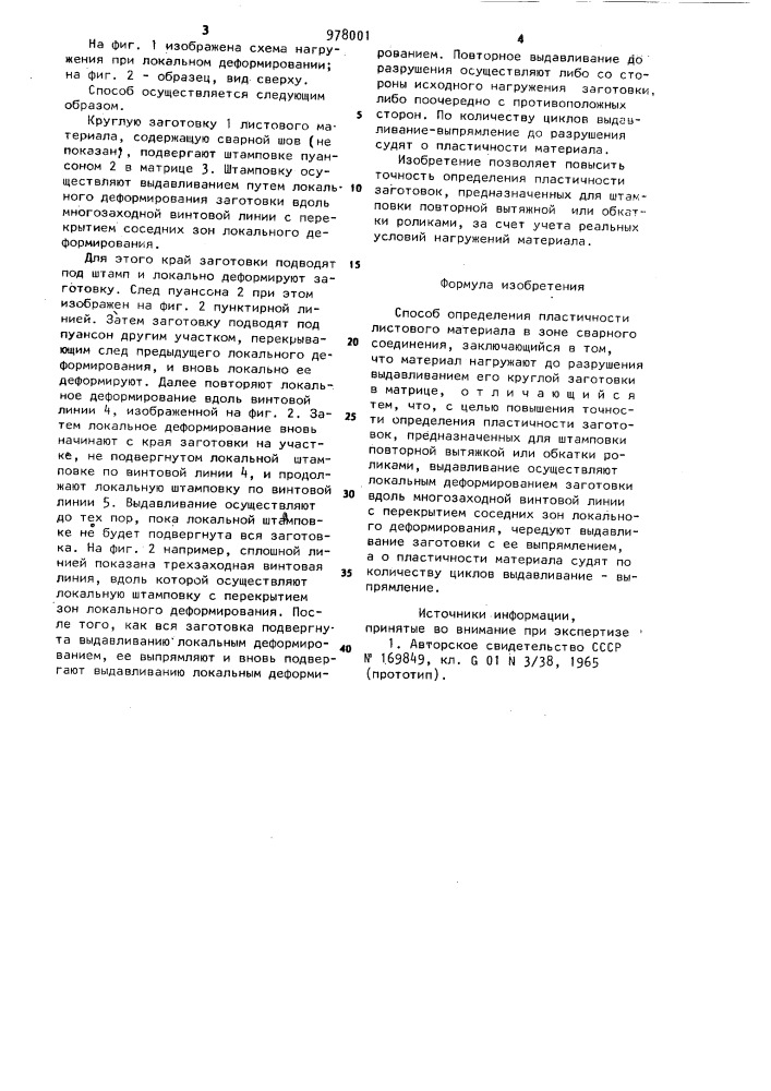 Способ определения пластичности листового материала в зоне сварного соединения (патент 978001)