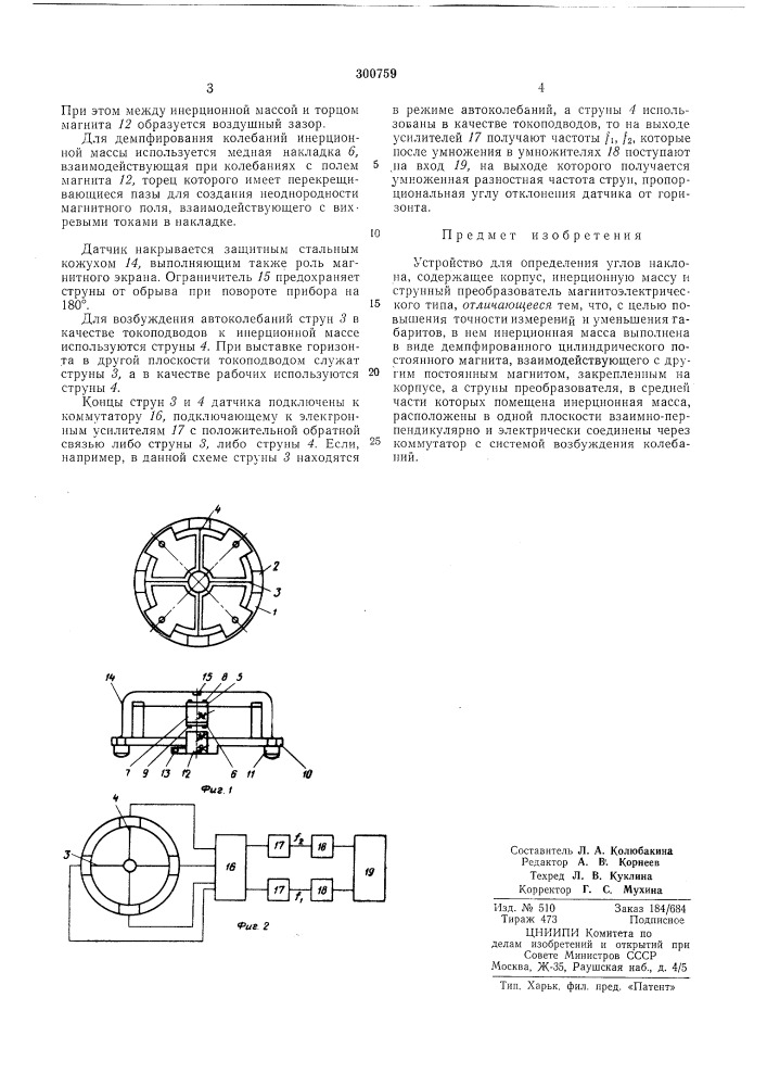 Патент ссср  300759 (патент 300759)