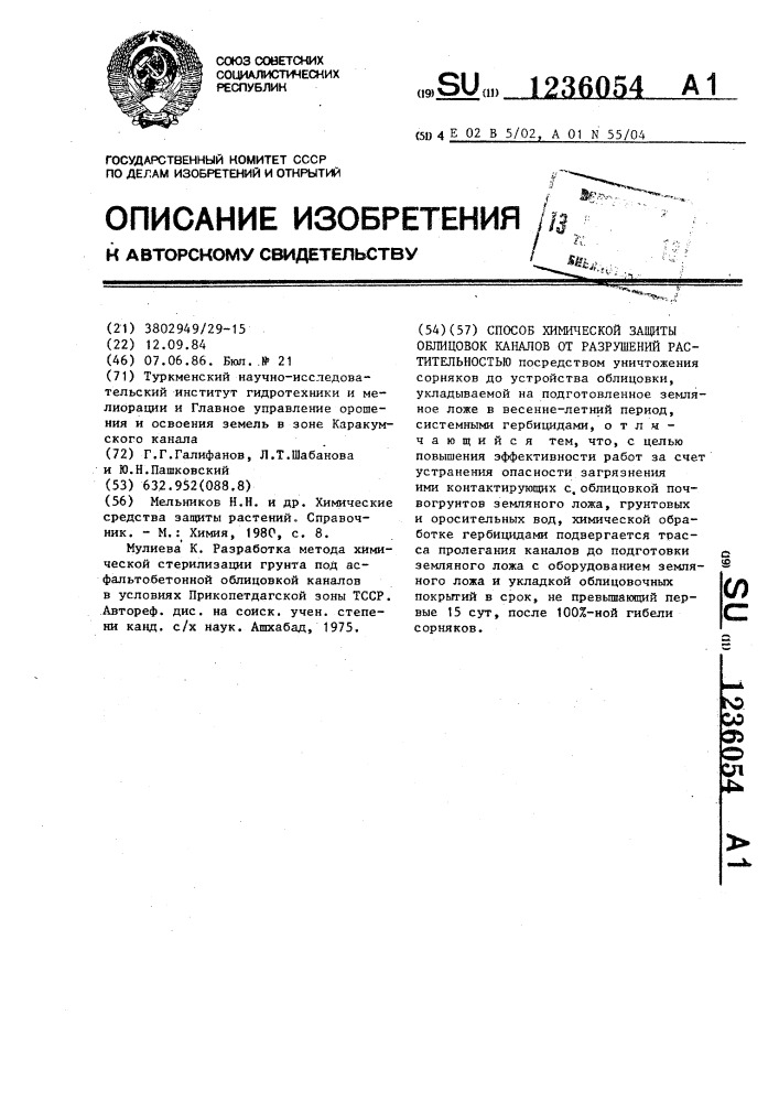 Способ химической защиты облицовок каналов от разрушения растительностью (патент 1236054)