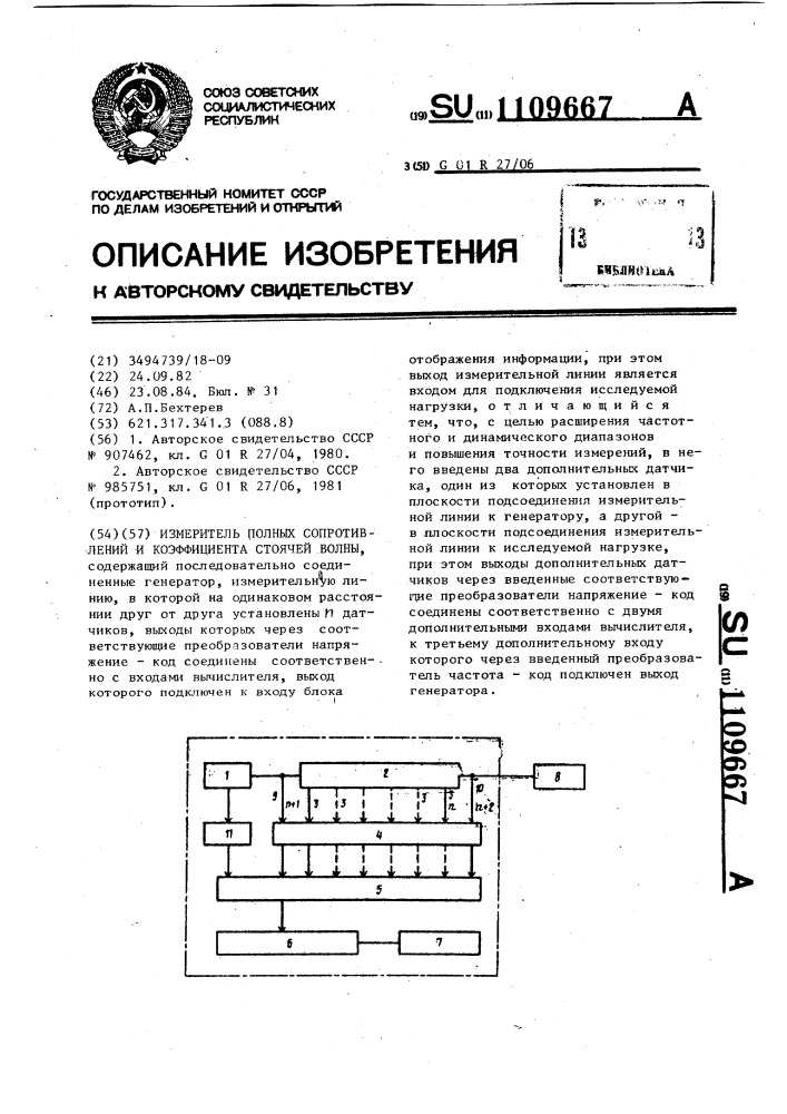 Измеритель полных сопротивлений и коэффициента стоячей волны (патент 1109667)