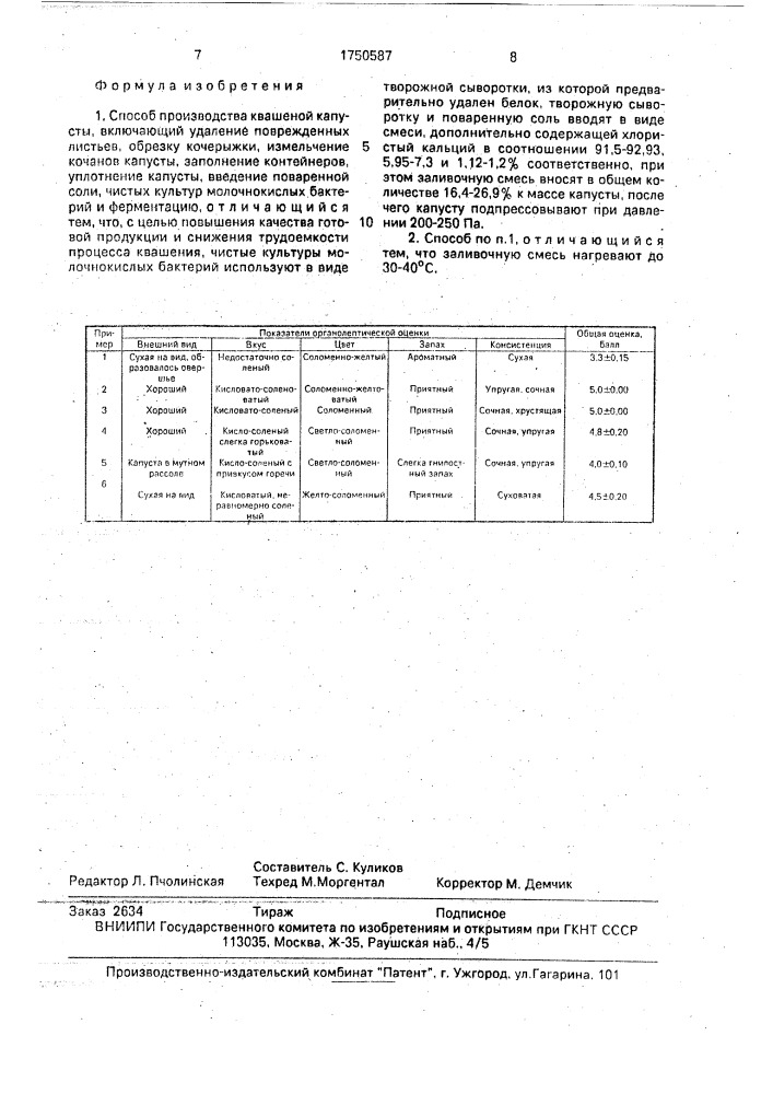 Способ производства квашеной капусты (патент 1750587)