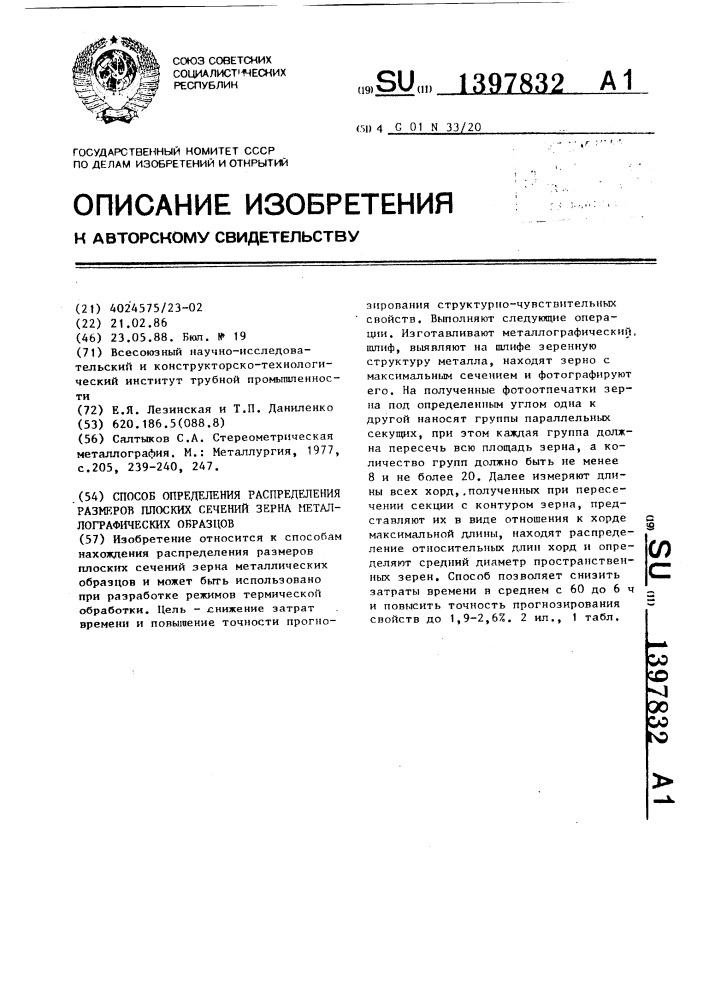 Способ определения распределения размеров плоских сечений зерна металлографических образцов (патент 1397832)