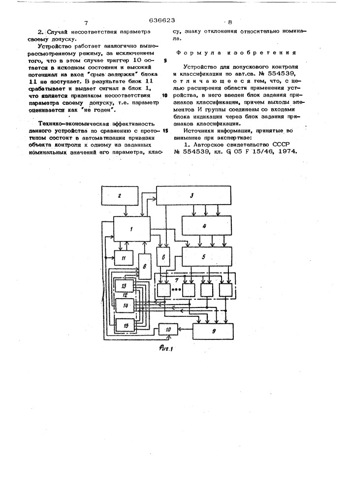 Устройство для допускового контроля и классификации (патент 636623)