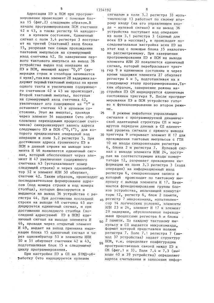 Микропрограммное устройство управления (патент 1354192)
