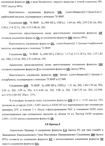 Замещенные хиноксалинового типа мостиковые пиперидиновые соединения и их применение (патент 2500678)