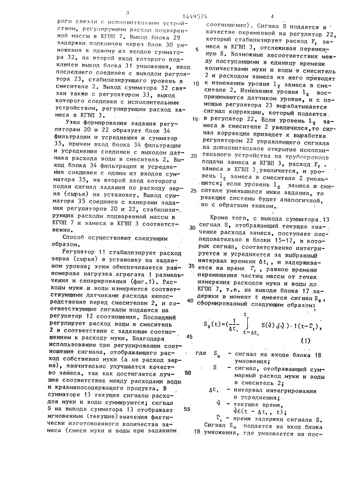 Способ автоматического управления процессом разваривания крахмалосодержащего сырья (патент 1449574)