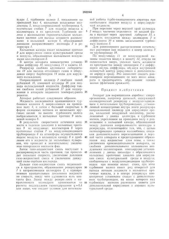 Патентно-техшче^нбиблиотека (патент 282244)