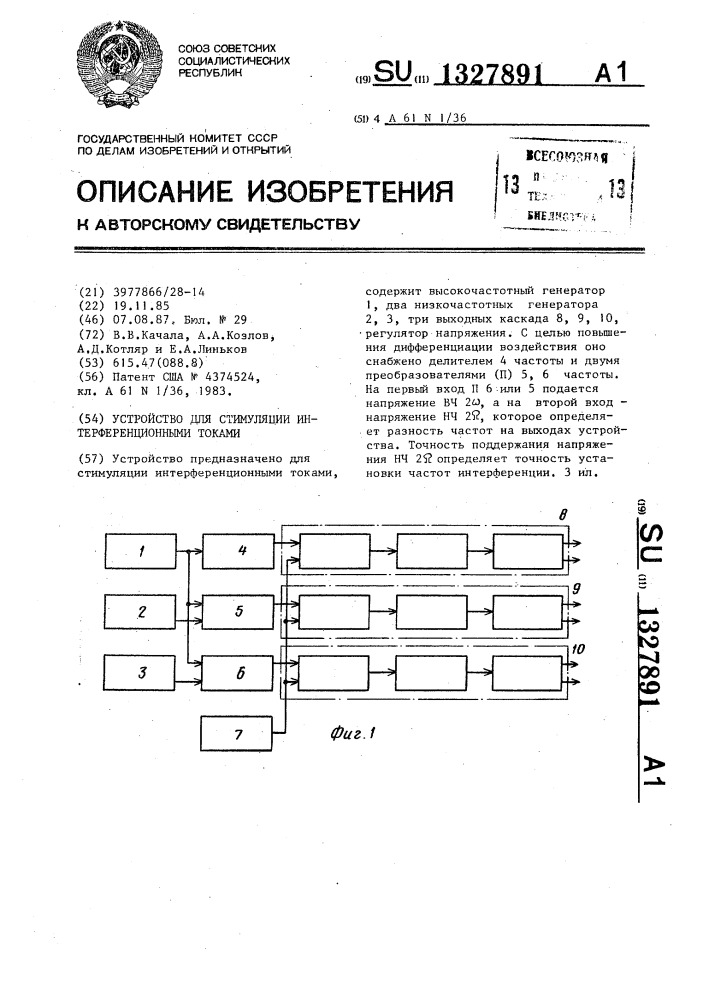 Устройство для стимуляции интерференционными токами (патент 1327891)