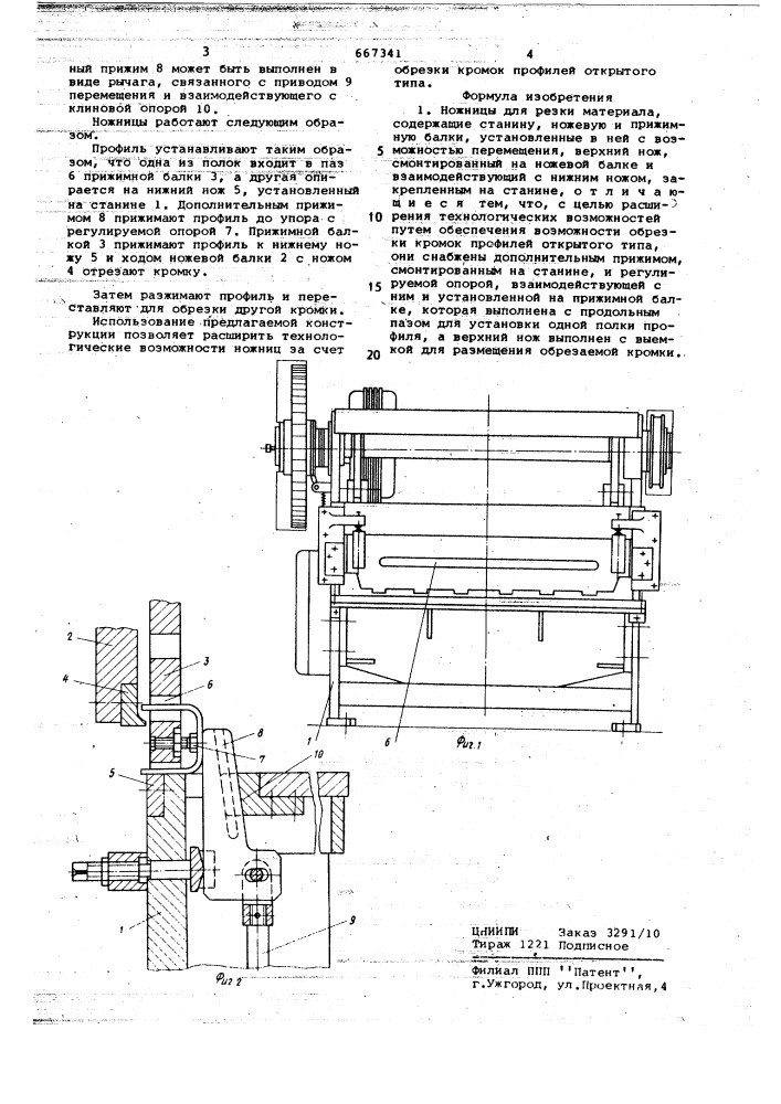 Ножницы для резки материала (патент 667341)