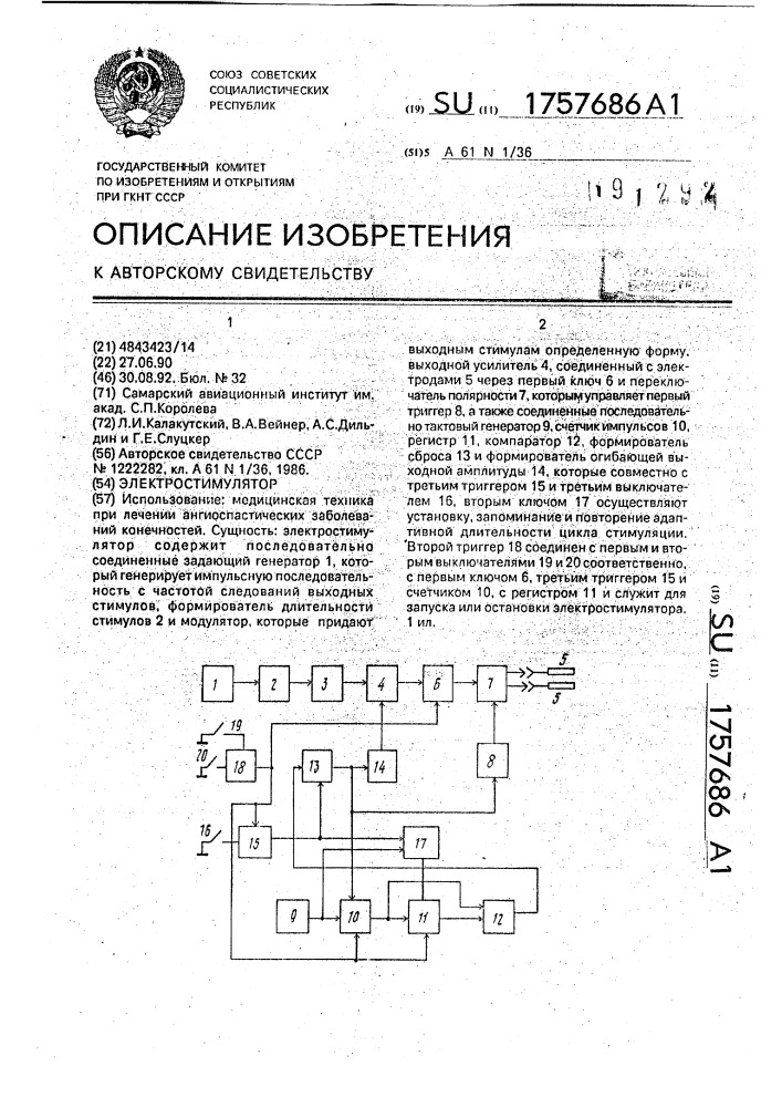 Электростимулятор (патент 1757686)