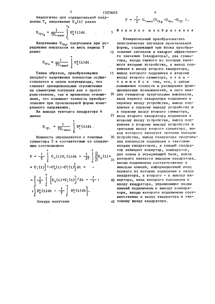 Измерительный преобразователь электрических сигналов произвольной формы (патент 1525605)