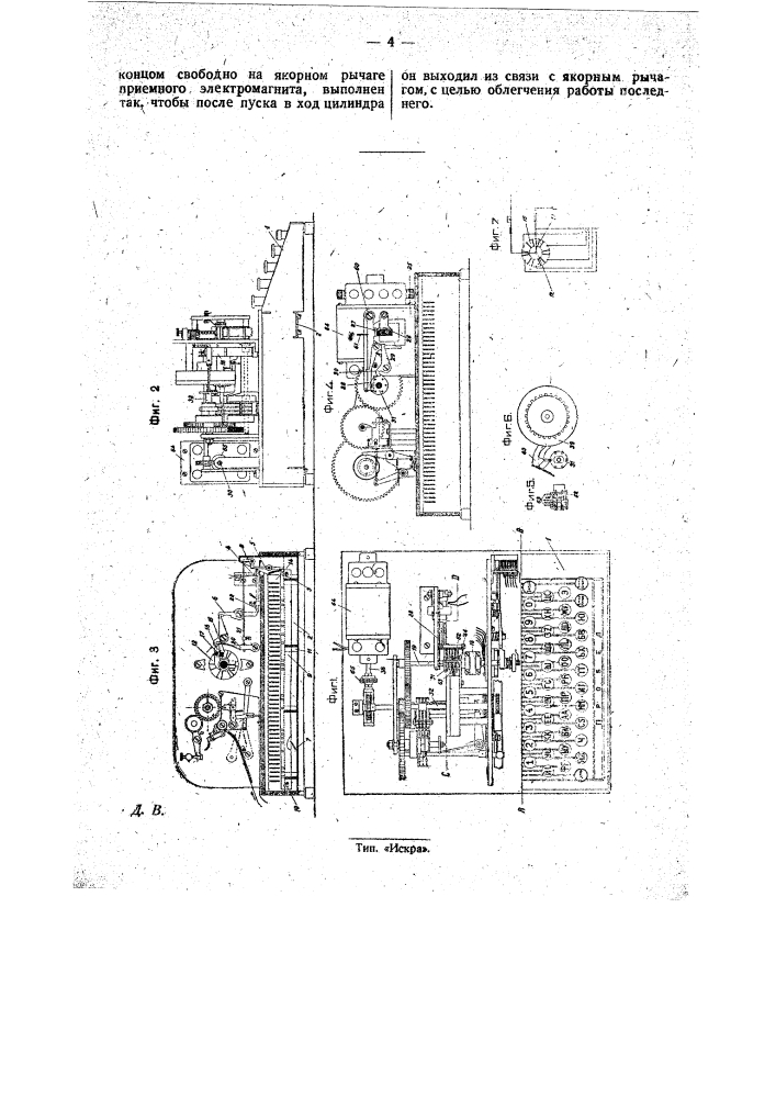 Асинхронный старт стопный буквопечатающий телеграфный аппарат (патент 28530)