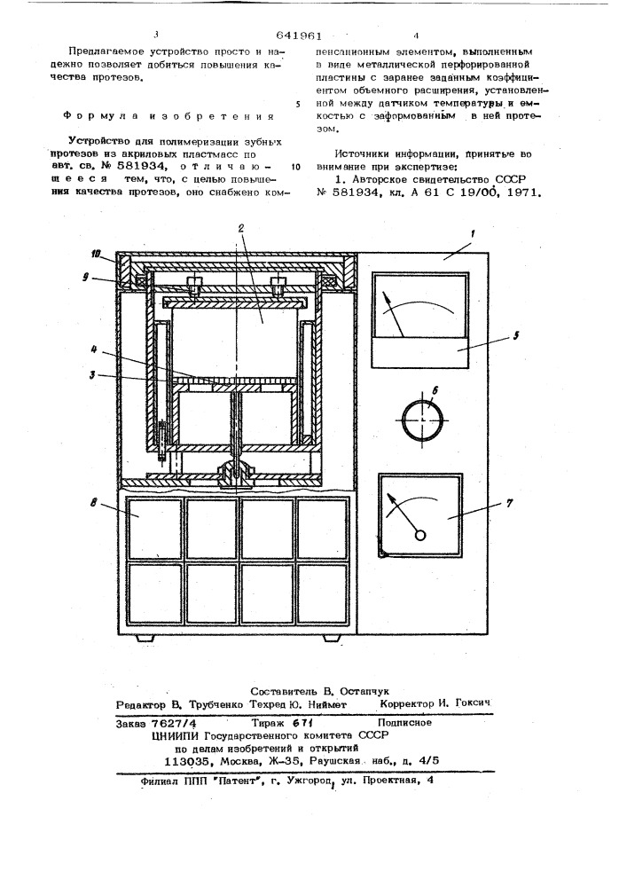 Устройство для полимеризации зубных протезов из акриловых пластмасс (патент 641961)